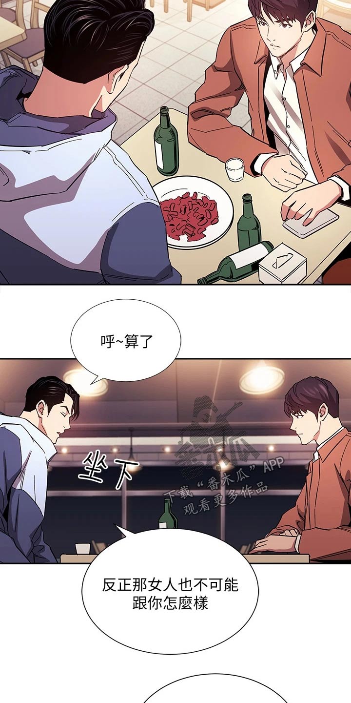 慈爱管教漫画,第110章：录音1图