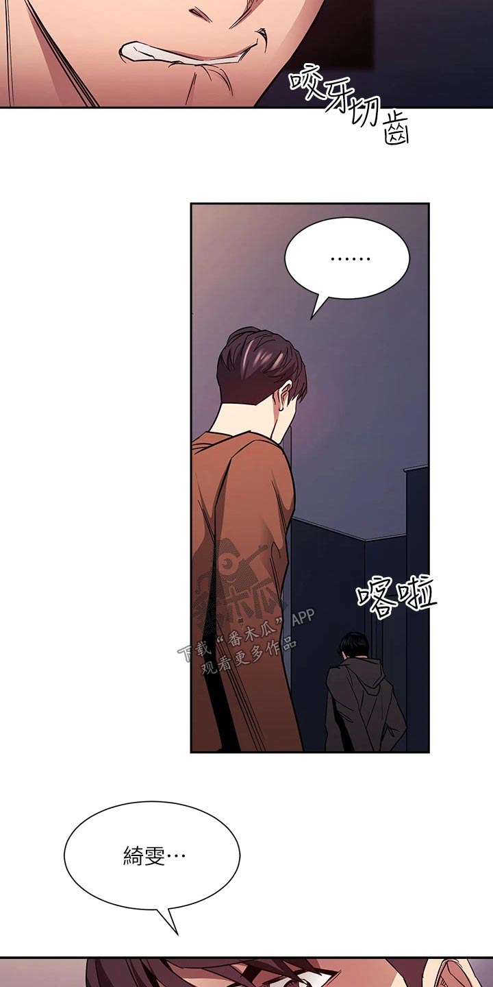 慈爱管教漫画,第132章：愤怒3图