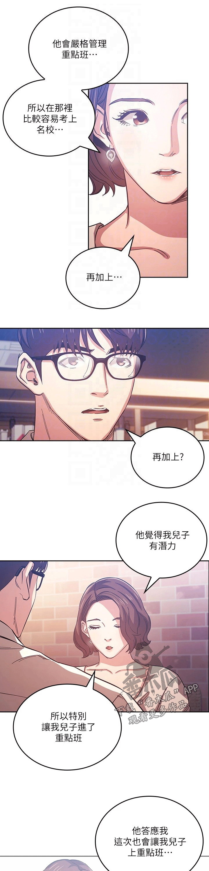 慈爱管教漫画免费大结局漫画,第69章：坏笑1图