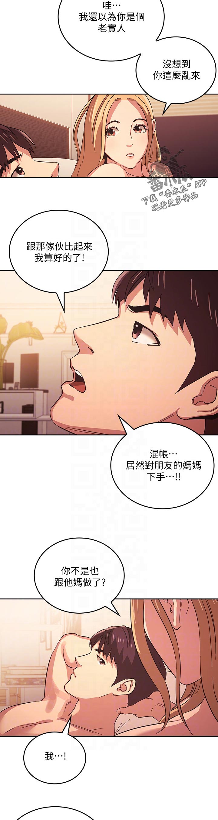 慈爱管教漫画免费大结局漫画,第55章：心情不好5图