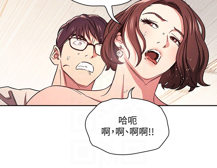慈爱管教漫画,第72章：称呼5图