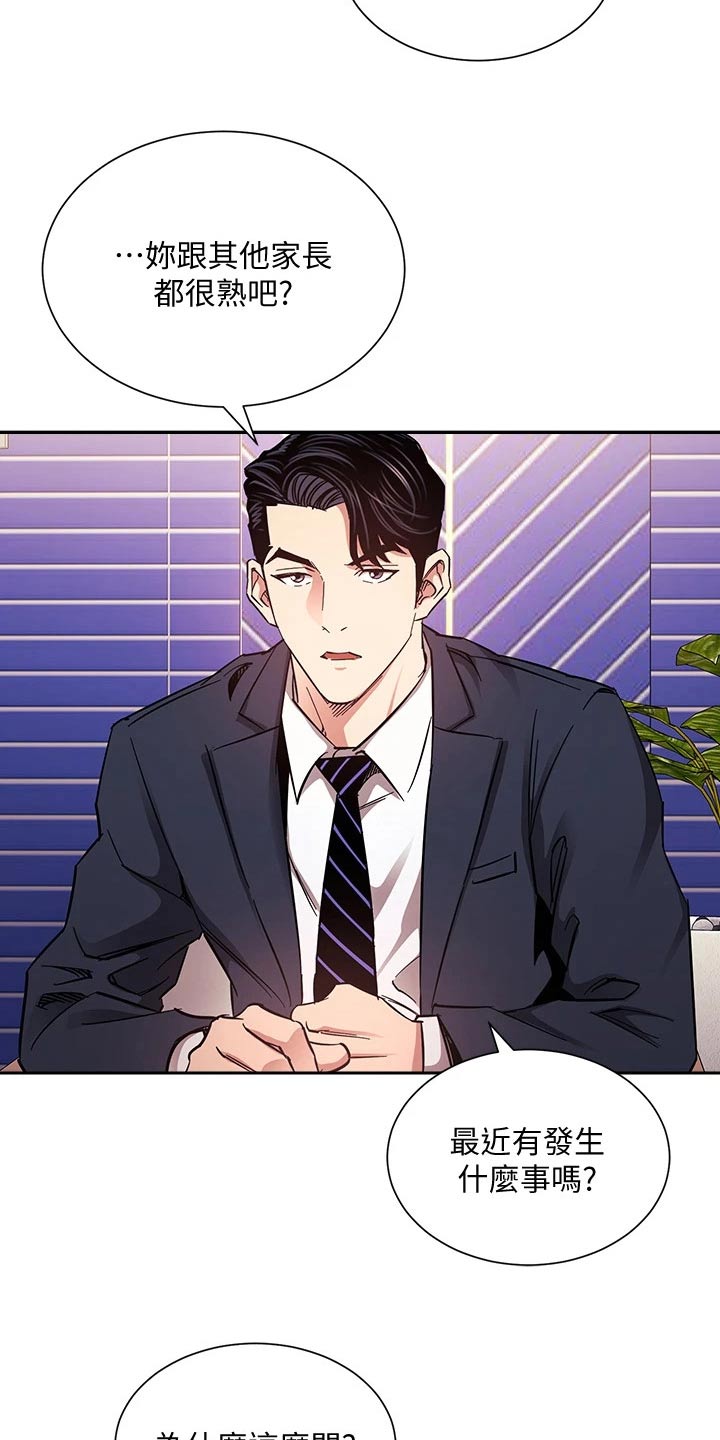 慈爱管教漫画,第116章：比你好5图