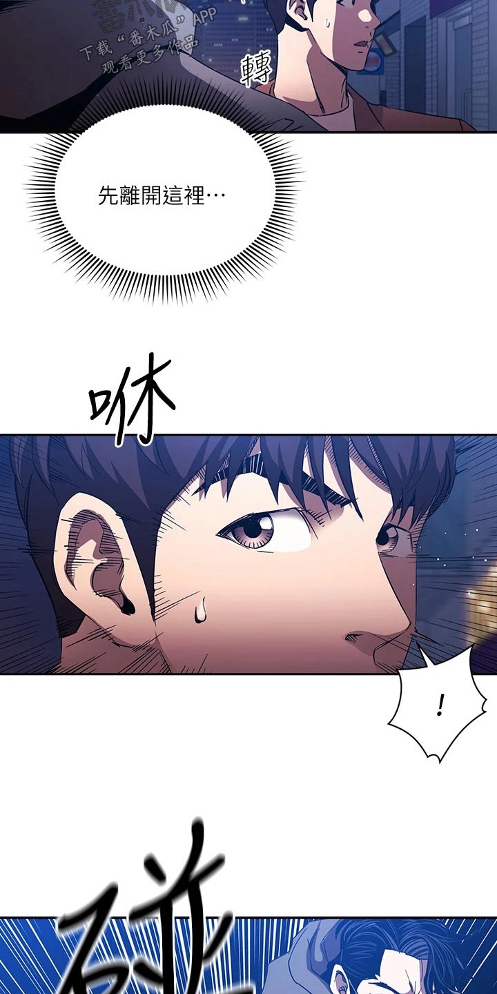 慈爱管教漫画,第131章：无法接受3图