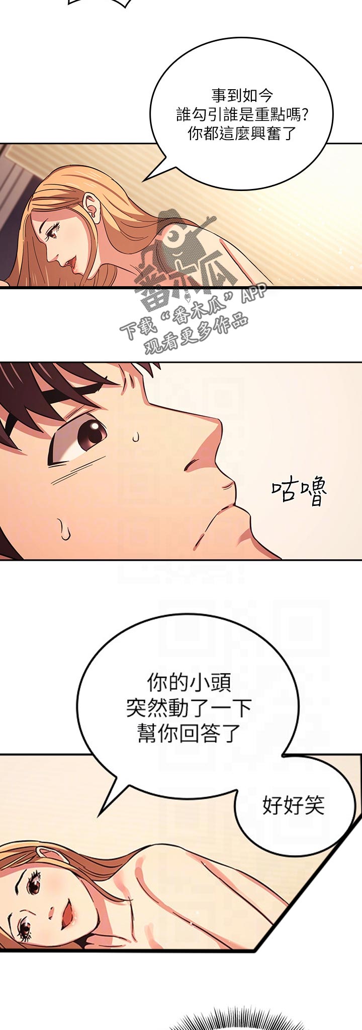 慈母手中线游子身上衣全诗漫画,第53章：好用？5图