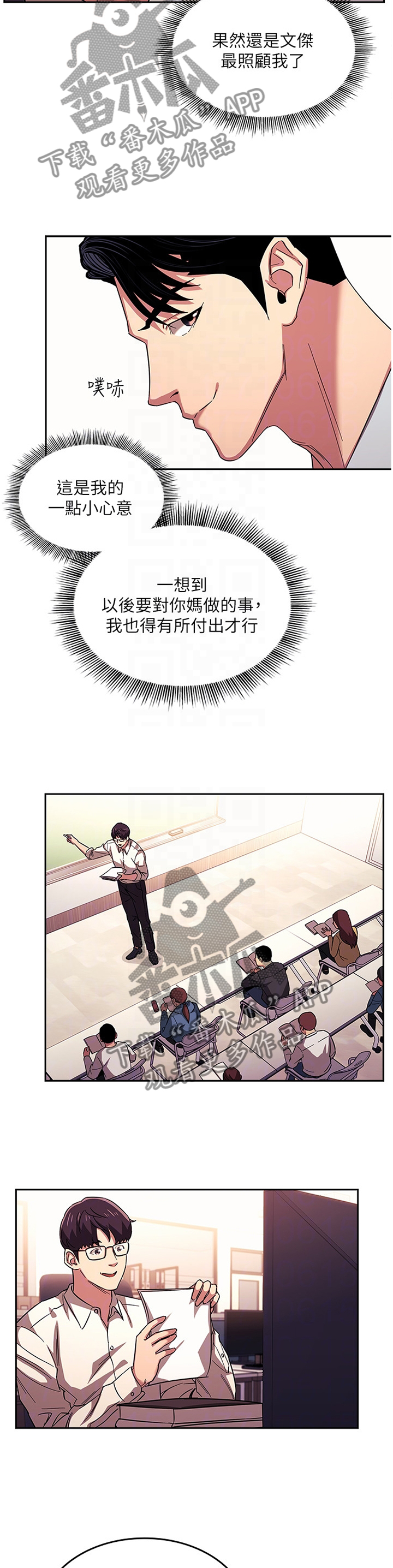 慈爱管教漫画,第36章：冷淡4图