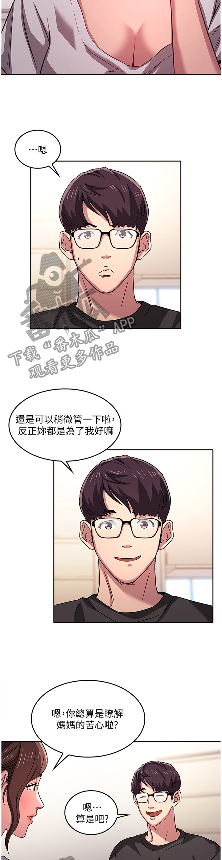 慈爱管教漫画,第21章：本性善良4图