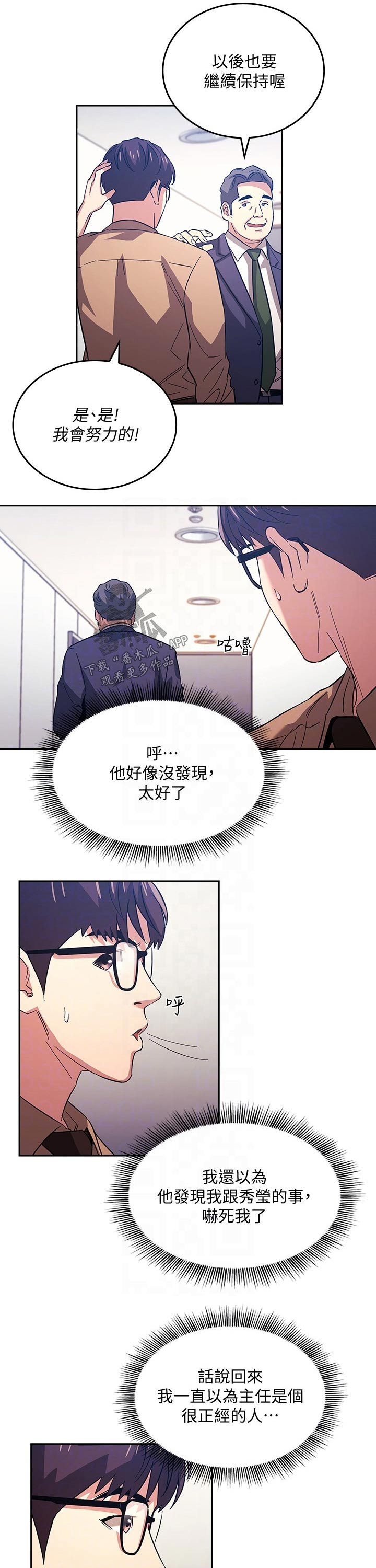 慈母手中线游子身上衣全诗漫画,第65章：主任1图