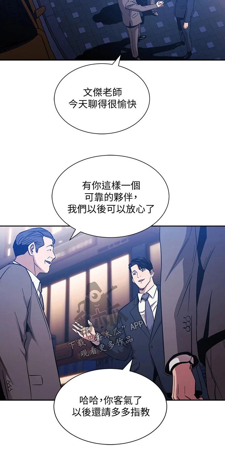 慈母手中线游子身上衣全诗漫画,第100章：闭嘴3图