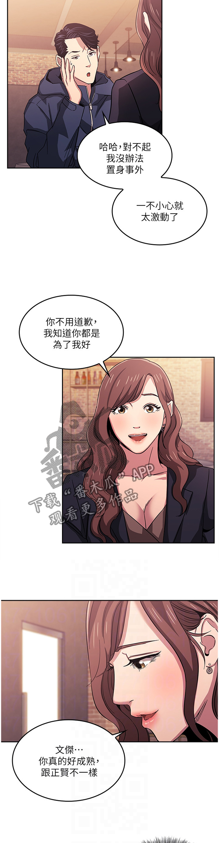 慈爱管教漫画,第25章：又一个机会4图