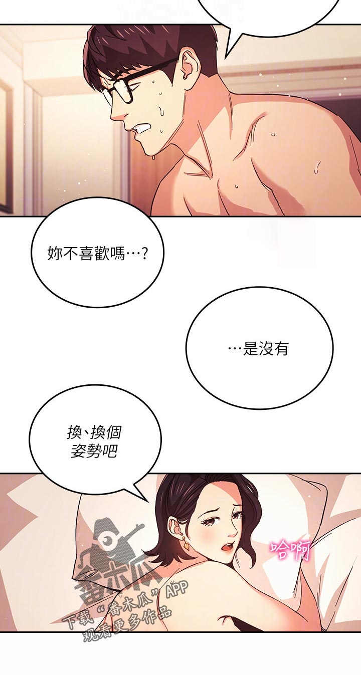 慈母手中线游子身上衣全诗漫画,第45章：不要停1图