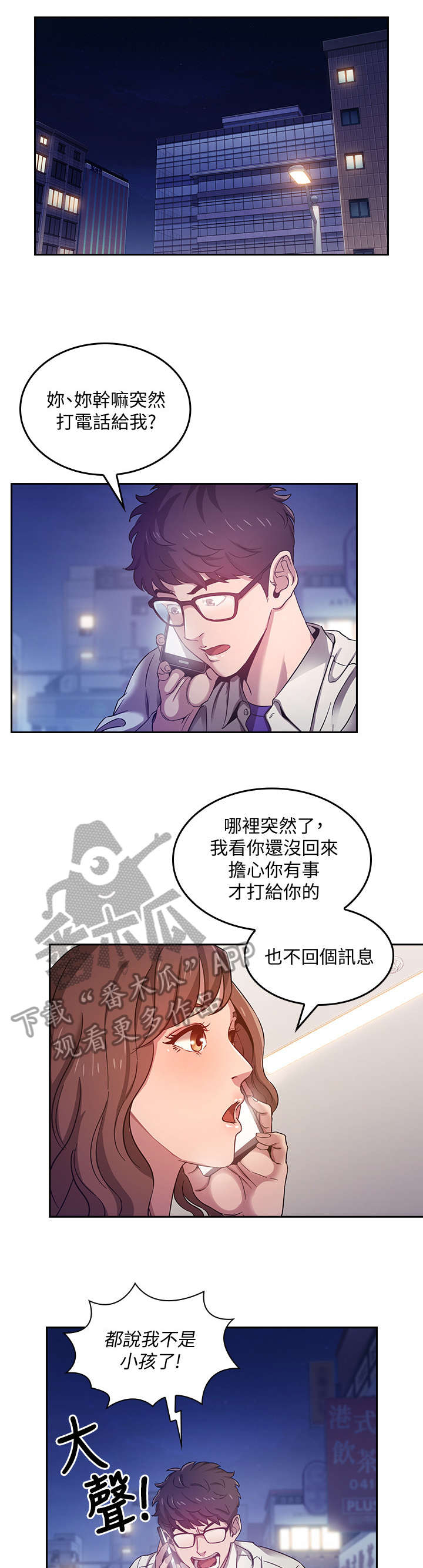 慈爱管教漫画,第4章：逃走2图