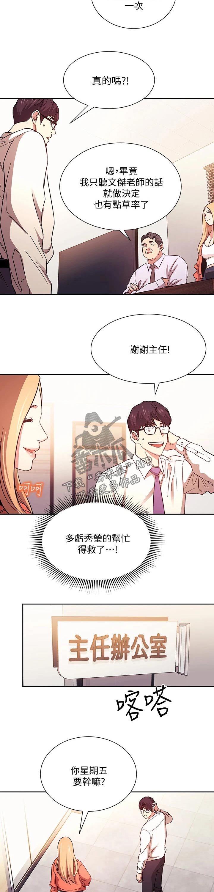 慈母手中线游子身上衣全诗漫画,第78章：人情5图