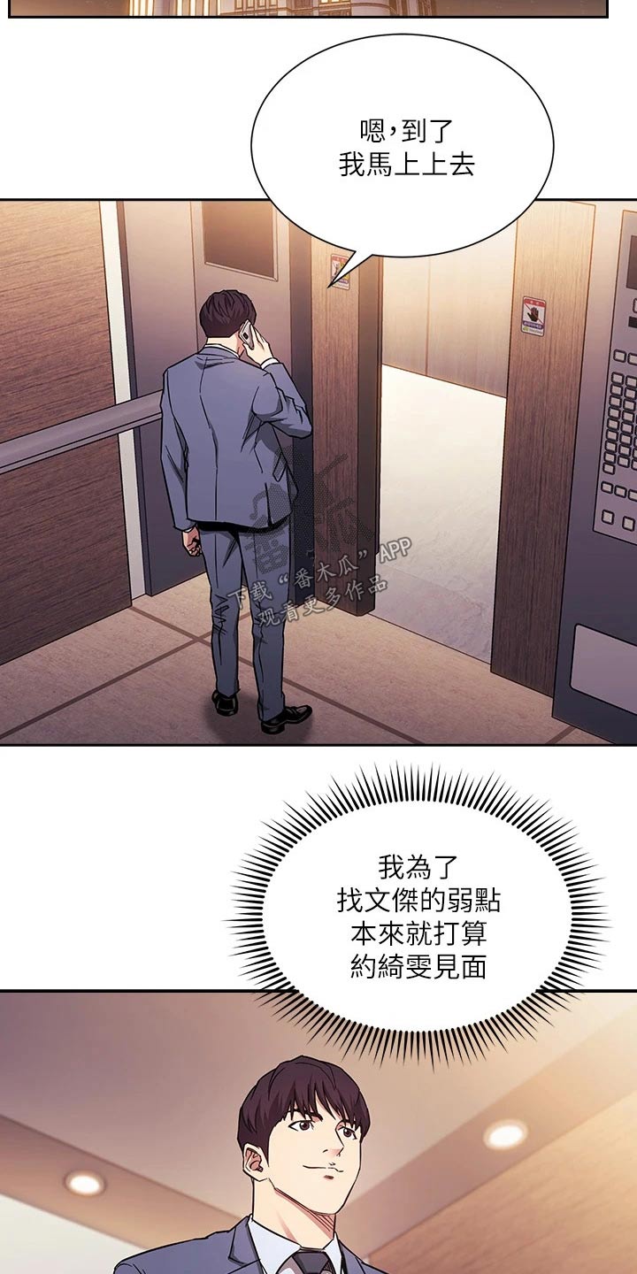 慈爱管教漫画免费大结局漫画,第102章：最爱的东西3图