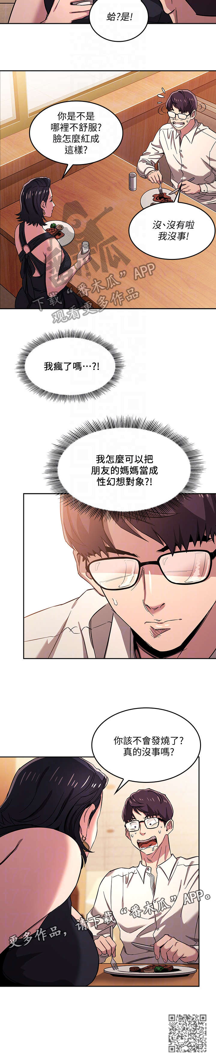 慈母手中线游子身上衣全诗漫画,第13章：住宿4图