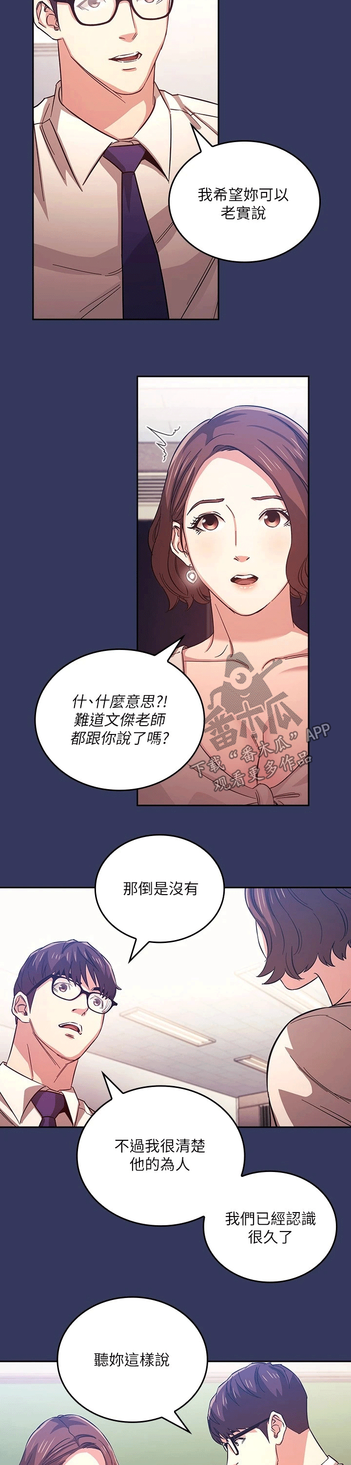 慈母手中线游子身上衣全诗漫画,第70章：帮助3图