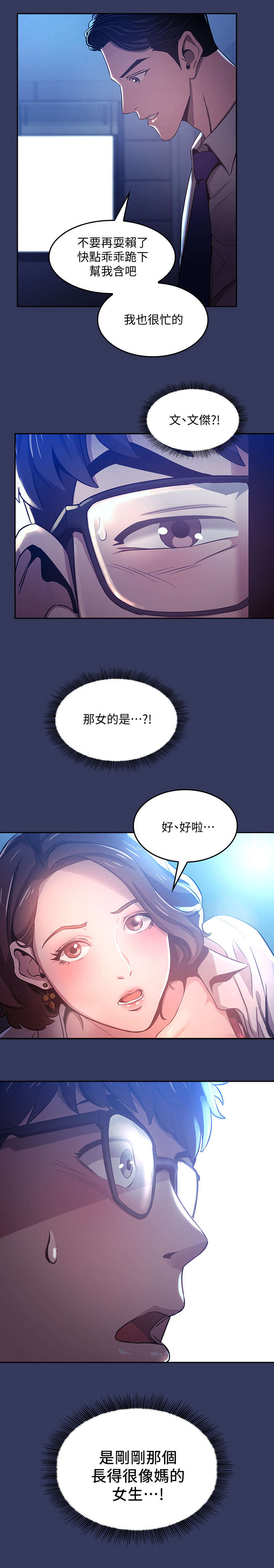 慈母手中线游子身上衣全诗漫画,第3章：声音2图
