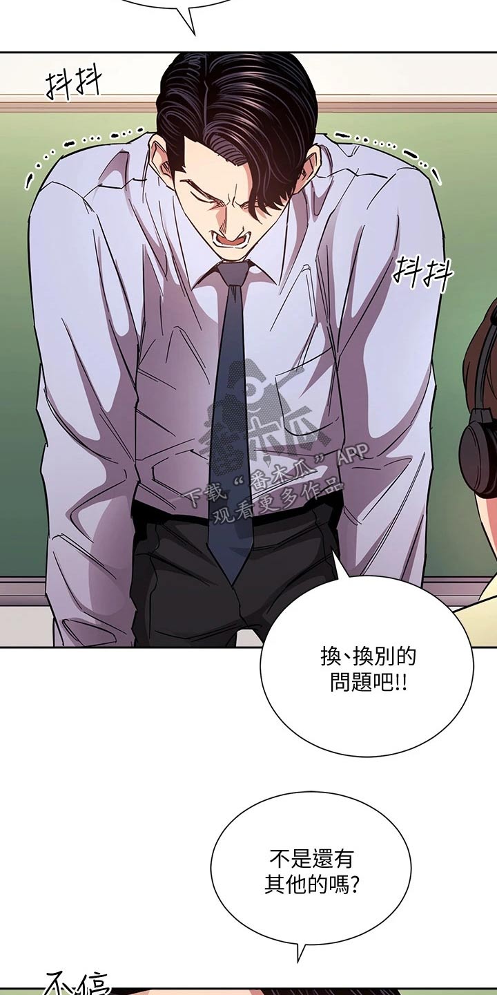 慈爱管教漫画,第122章：曝光1图