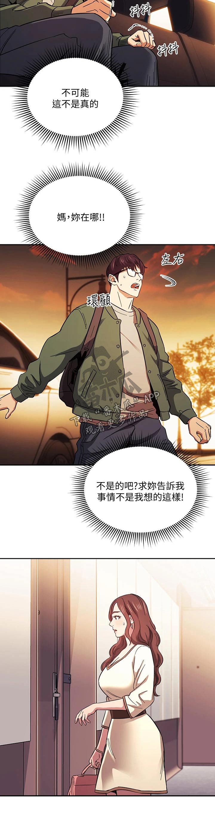 慈爱管教漫画,第80章：崩溃1图