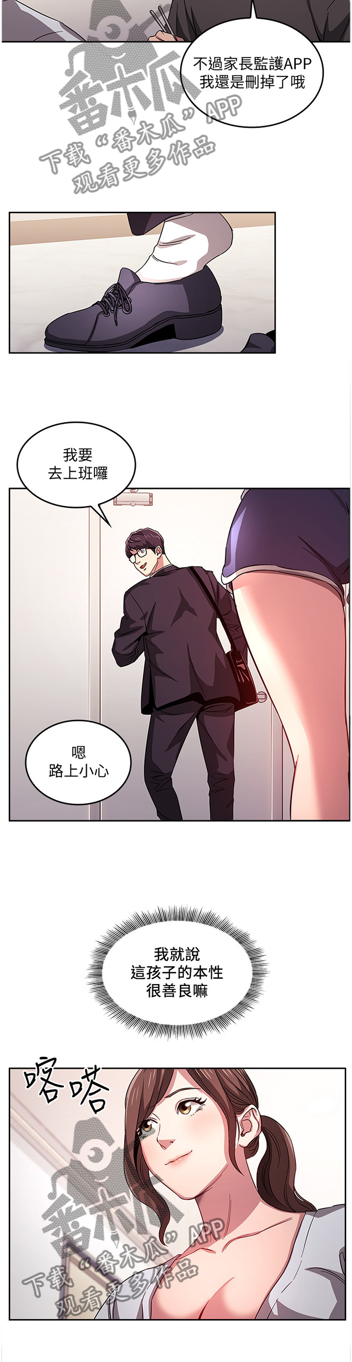 慈爱管教漫画,第21章：本性善良5图