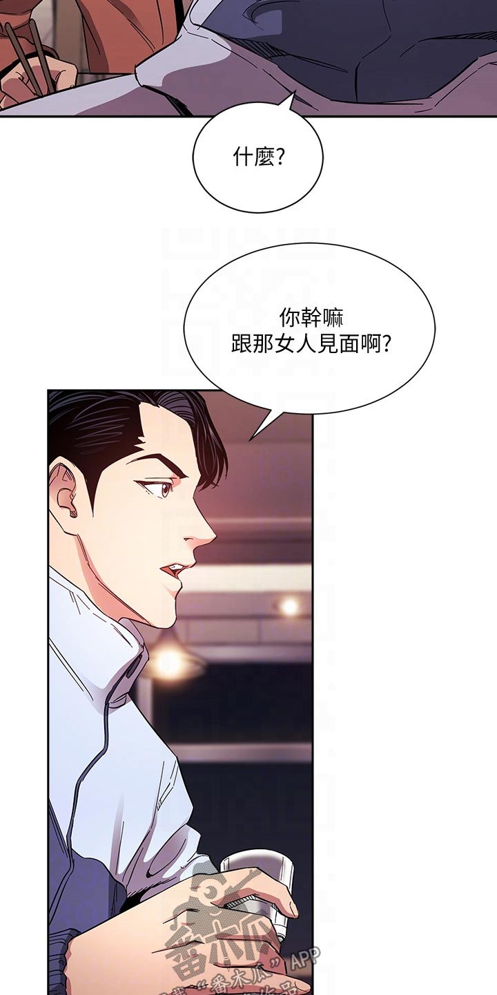 慈爱管教漫画,第109章：你的逻辑3图