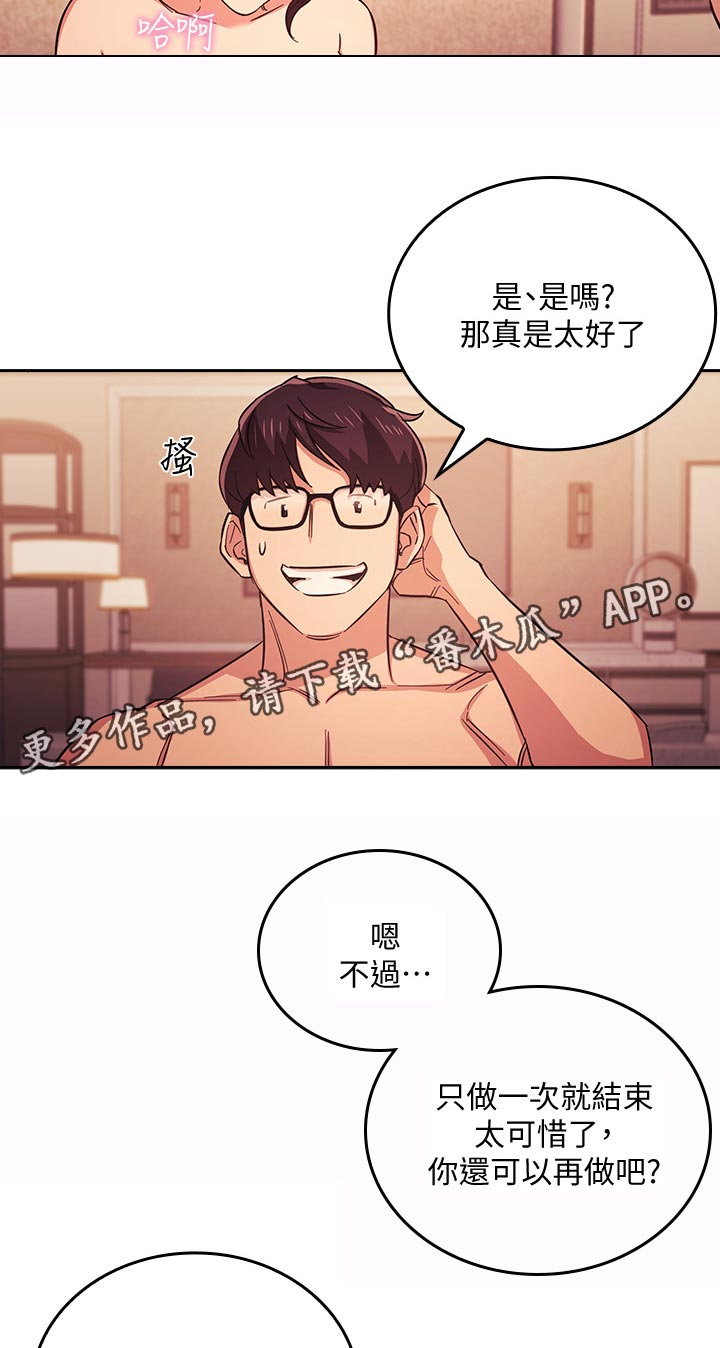 慈母手中线游子身上衣全诗漫画,第45章：不要停2图