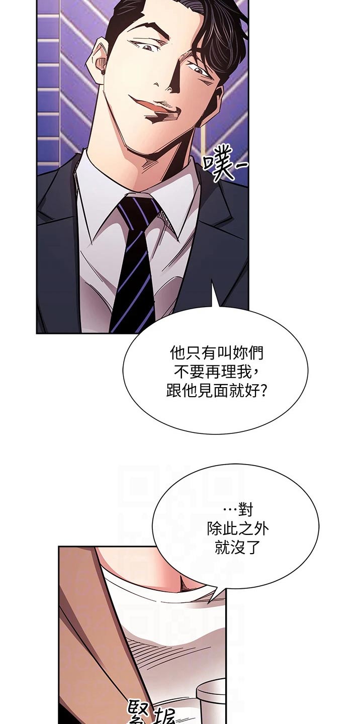 慈爱管教漫画,第116章：比你好5图