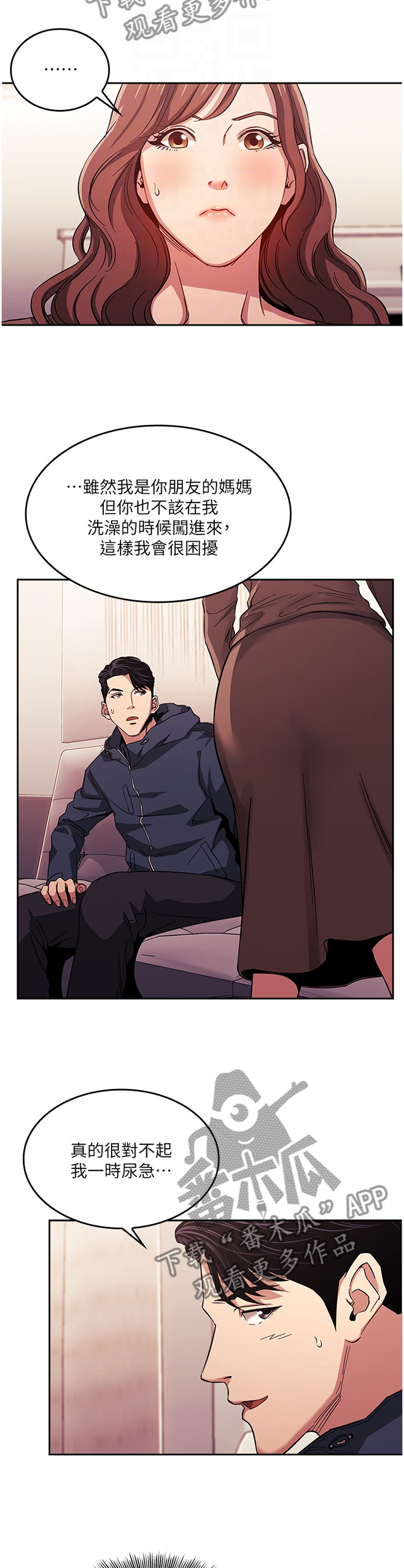 慈爱管教漫画,第29章：上钩2图