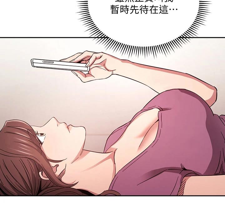 慈爱管教漫画,第113章：怀疑2图