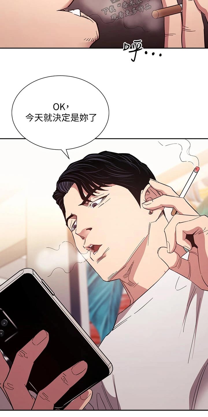 慈爱管教漫画,第93章：不爽3图