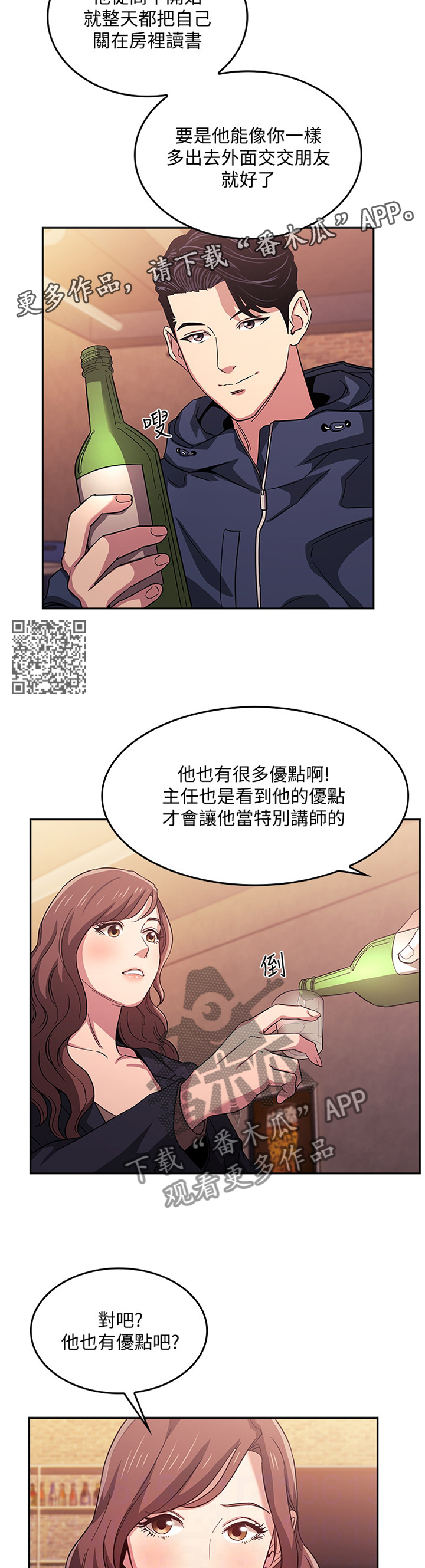 慈爱管教漫画,第24章：诱导2图