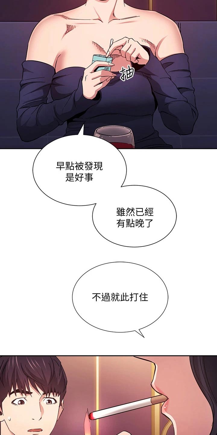 慈爱管教漫画,第125章：反省5图