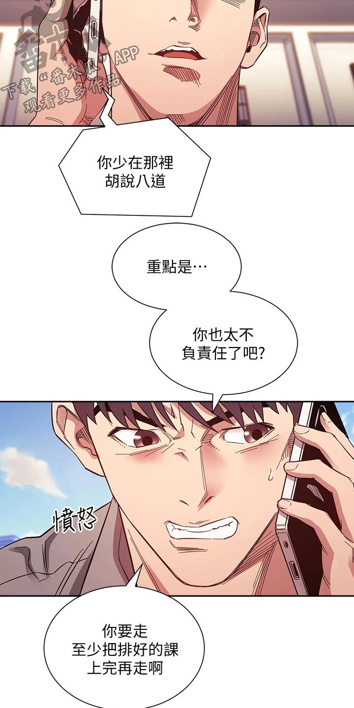 慈爱管教漫画免费大结局漫画,第86章：辞职2图