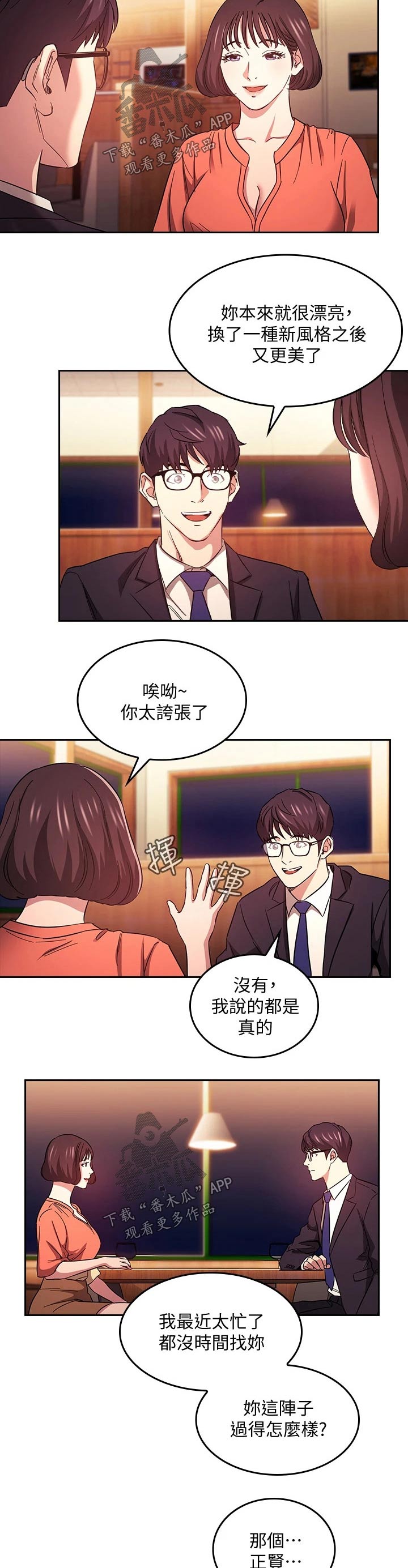 慈母手中线游子身上衣全诗漫画,第74章：见面1图