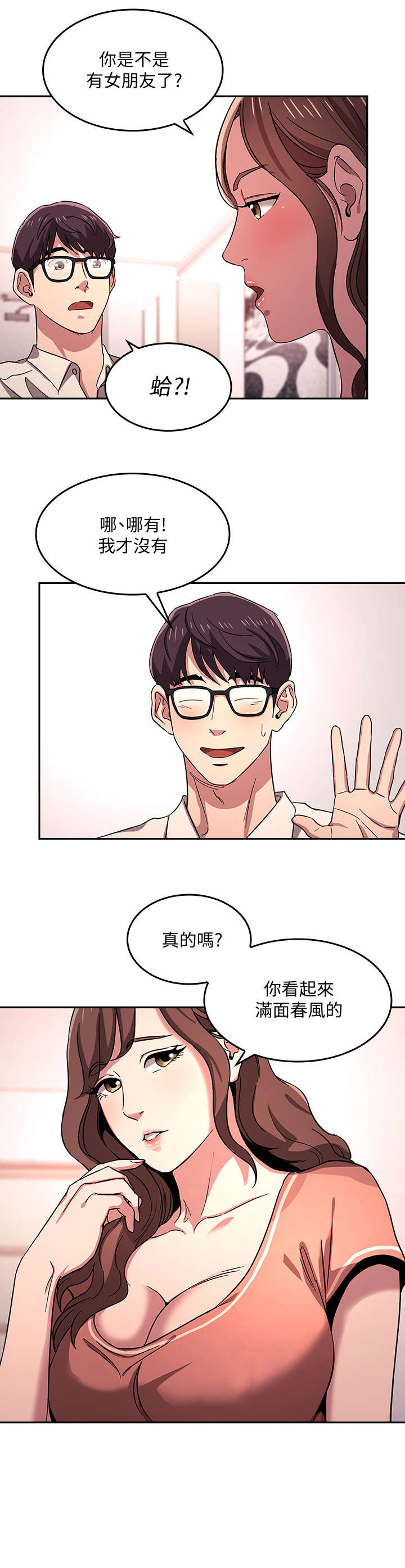 慈爱管教漫画,第11章：见面1图