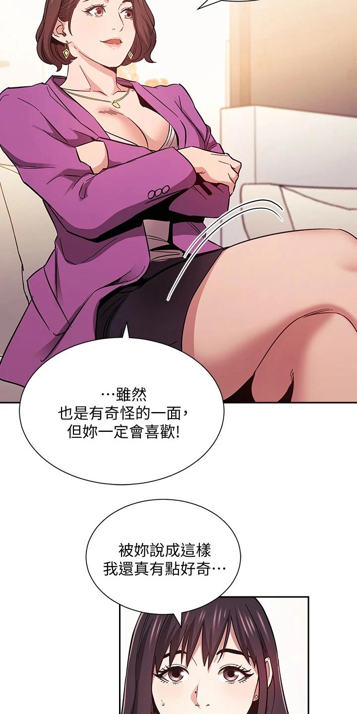 慈爱管教漫画,第98章：制造机会4图