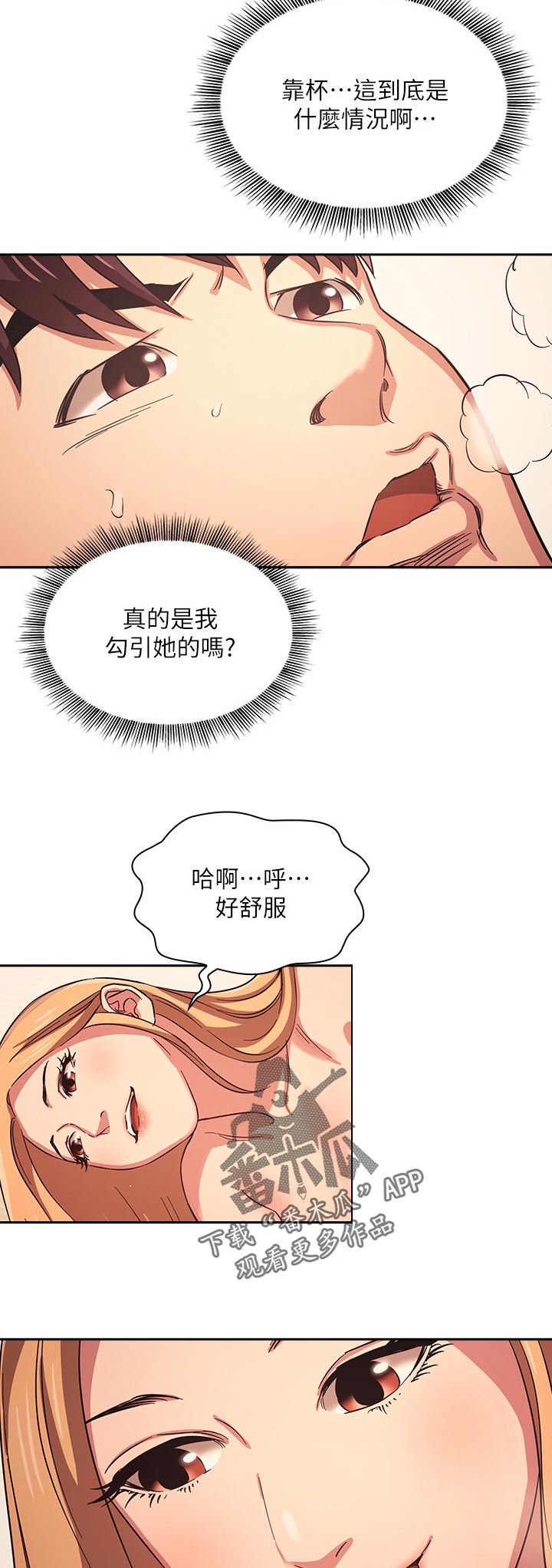 慈爱管教漫画,第53章：好用？1图
