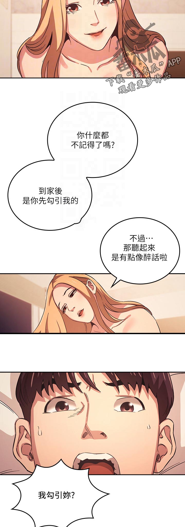 慈母手中线游子身上衣全诗漫画,第53章：好用？4图