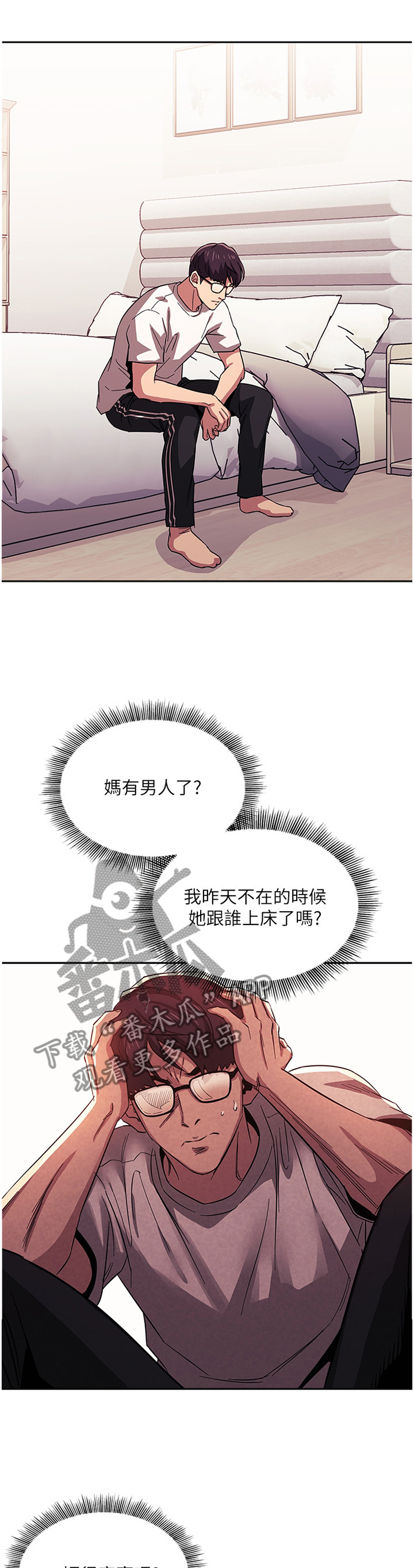 慈爱管教漫画,第38章：烦恼1图