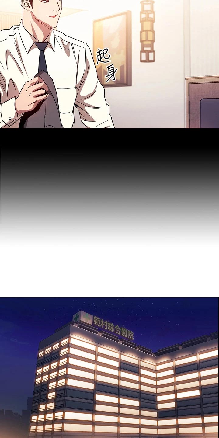 慈爱管教漫画,第92章：束手无策5图