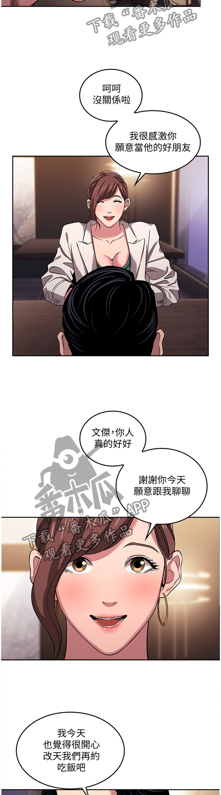 慈爱管教漫画,第19章：内在的理由4图