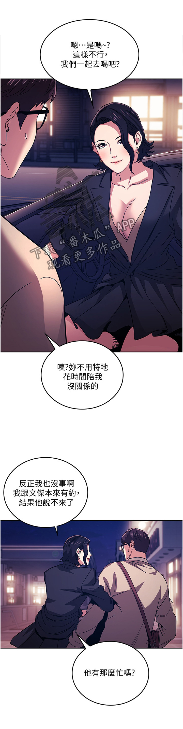 慈爱管教漫画,第39章：喝闷酒1图