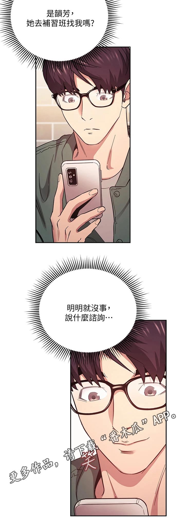 慈爱管教漫画,第79章：定位追踪3图