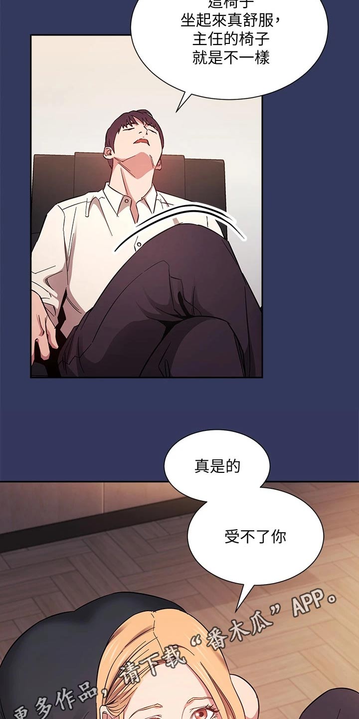 慈爱管教漫画,第85章：原来是你3图