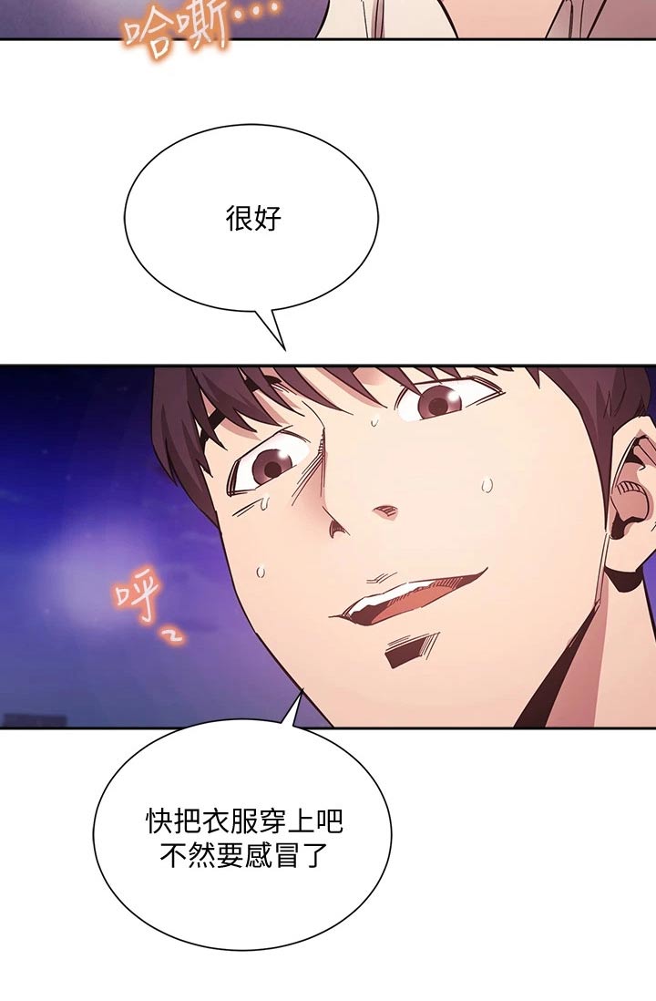 慈爱管教漫画,第84章：被发现5图