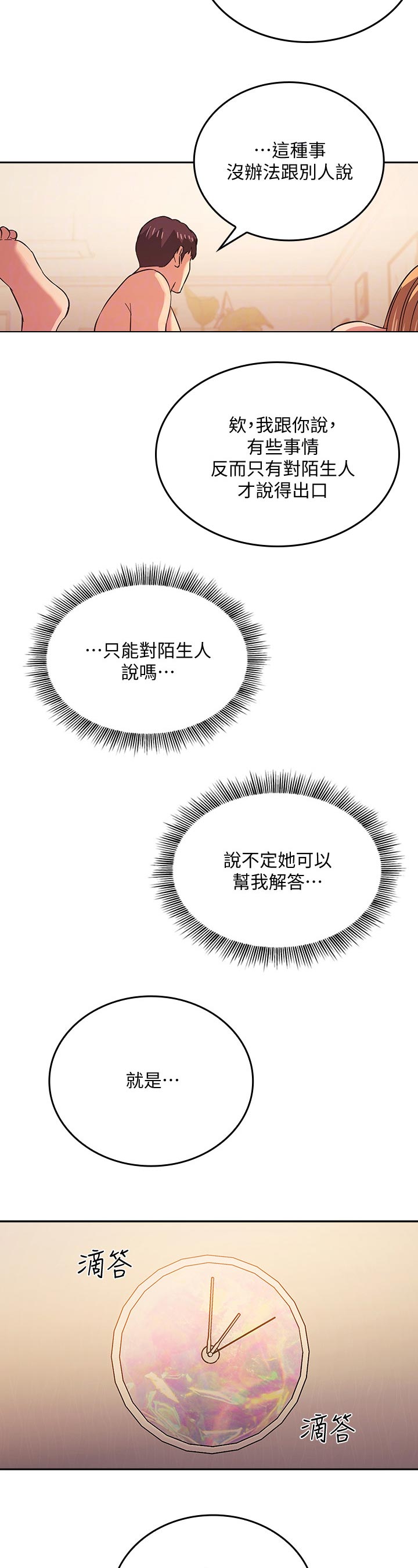 慈爱管教漫画免费大结局漫画,第55章：心情不好4图