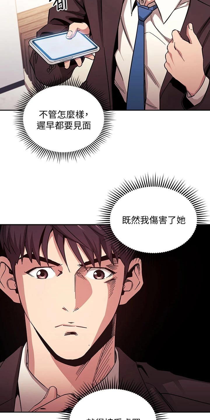 慈爱管教漫画免费大结局漫画,第124章：总该要来的5图