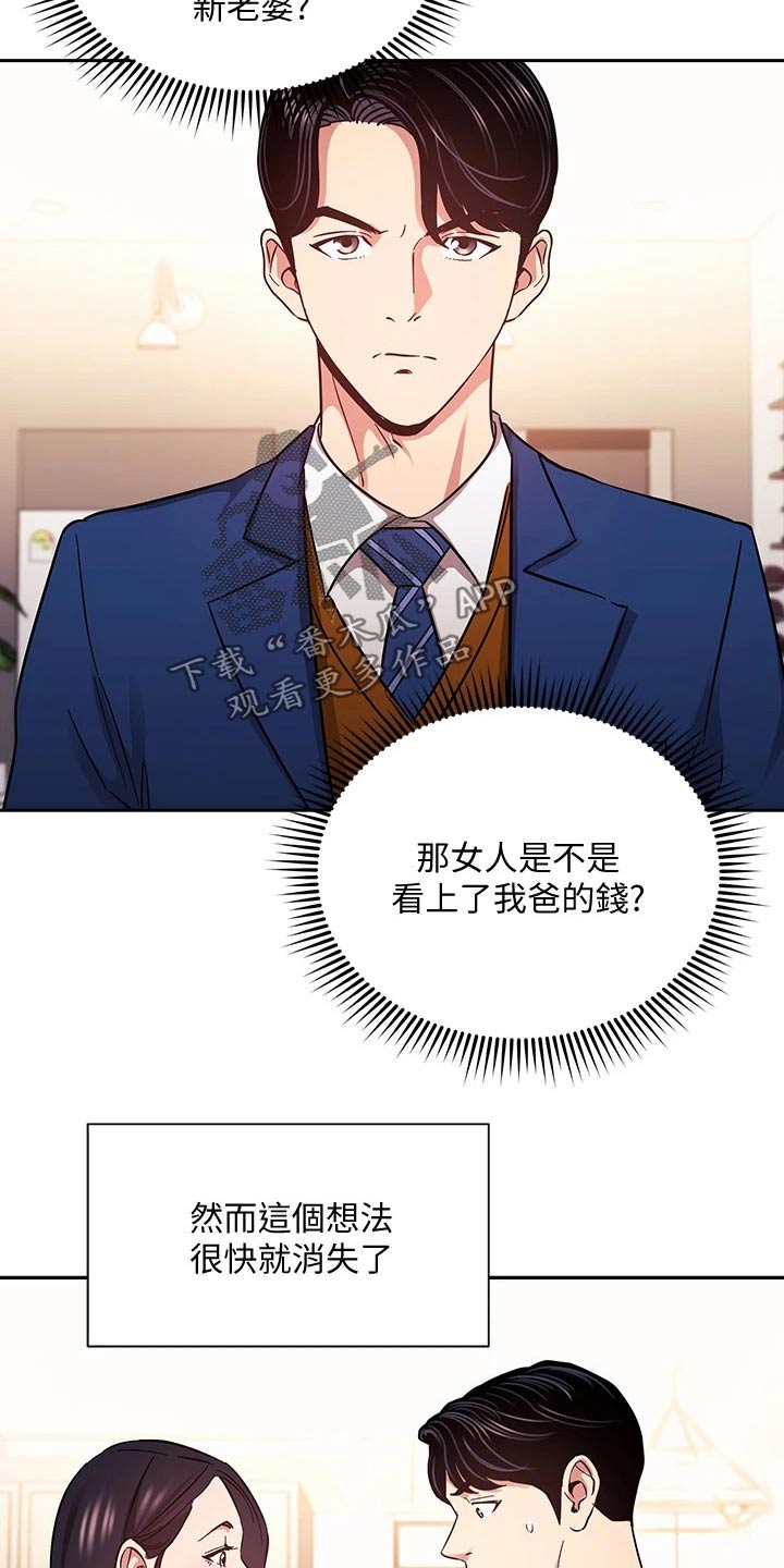 慈爱管教漫画,第126章：从那时候开始1图