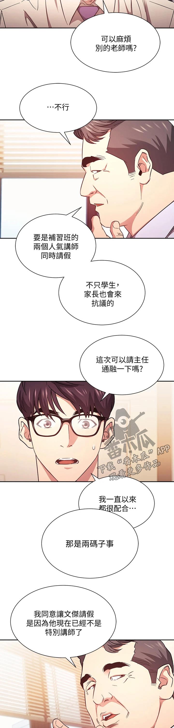 慈母手中线游子身上衣全诗漫画,第78章：人情2图