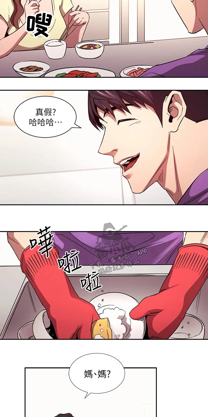 慈爱管教漫画,第135章：因为我爱你3图