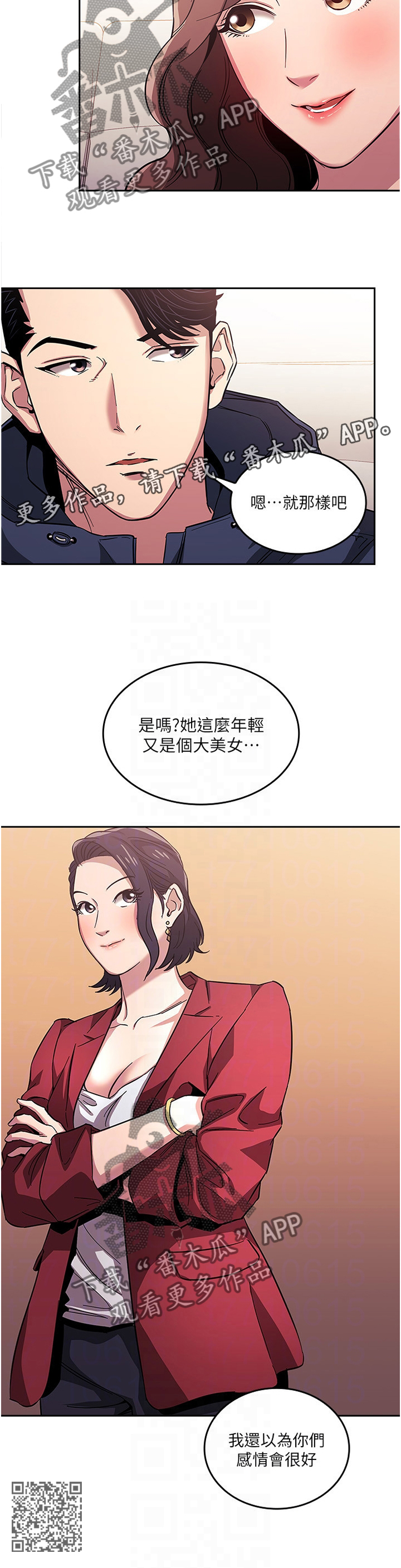 慈爱管教漫画,第26章：家庭关系1图